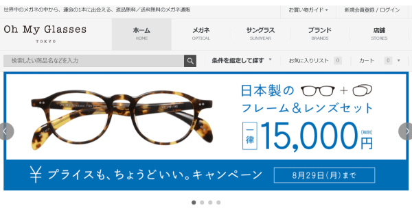 Oh My Glassesの評判と口コミ